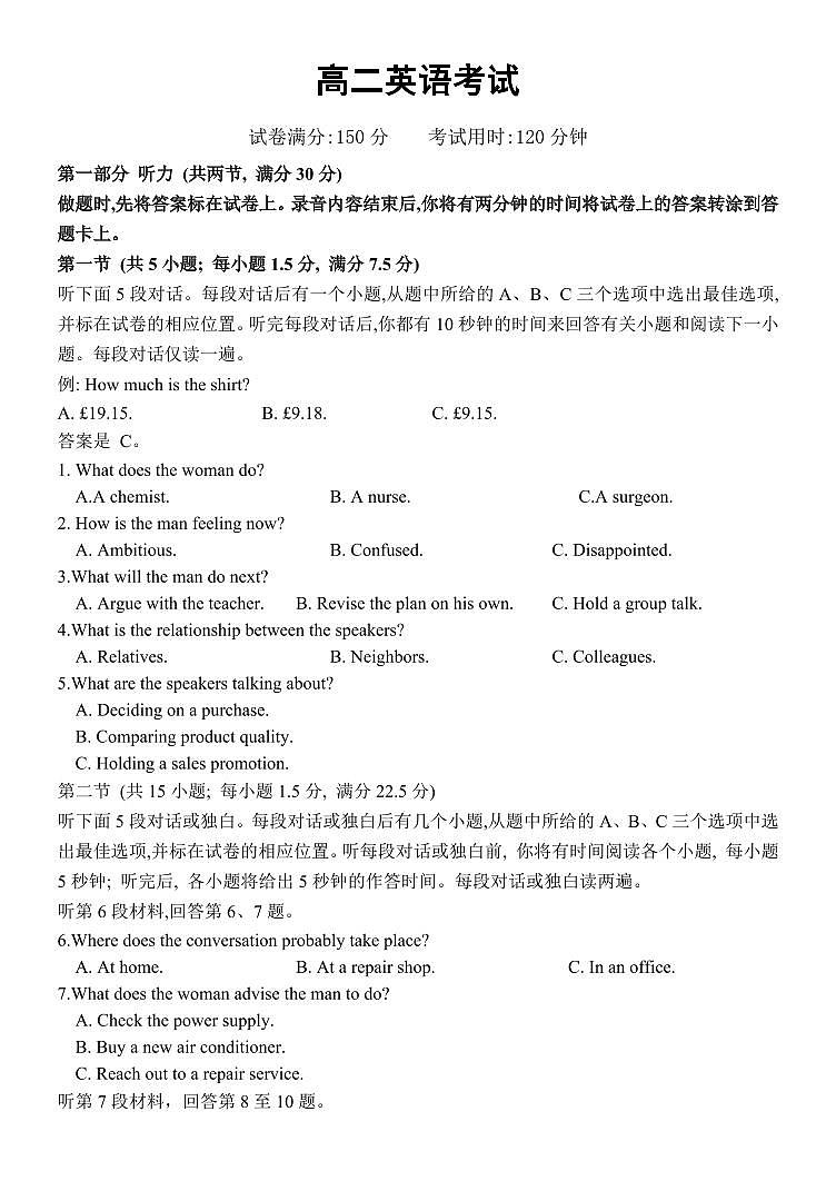 河北省保定市部分重点高中2024-2025学年高二下学期6月期中考试英语试卷+解析第1页