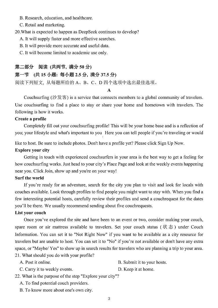 河北省保定市部分重点高中2024-2025学年高二下学期6月期中考试英语试卷+解析第3页