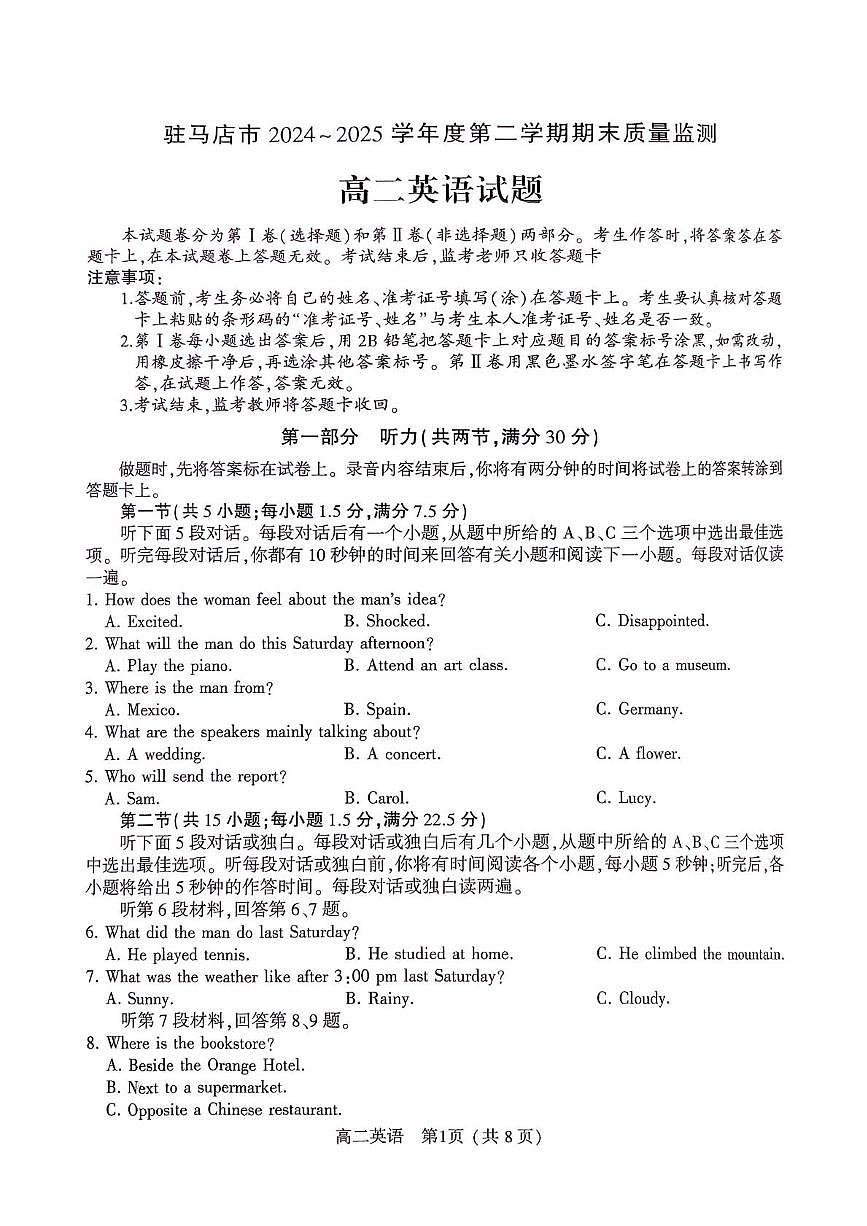 河南省驻马店市2024-2025学年高二下学期期末质量监测英语试卷（含音频）第1页