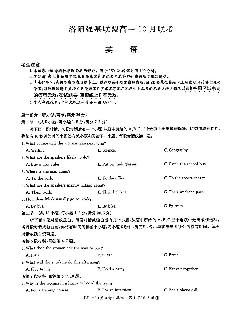 河南洛阳强基联盟联考2025-2026学年高一上学期10月考试英语试卷pdf第1页