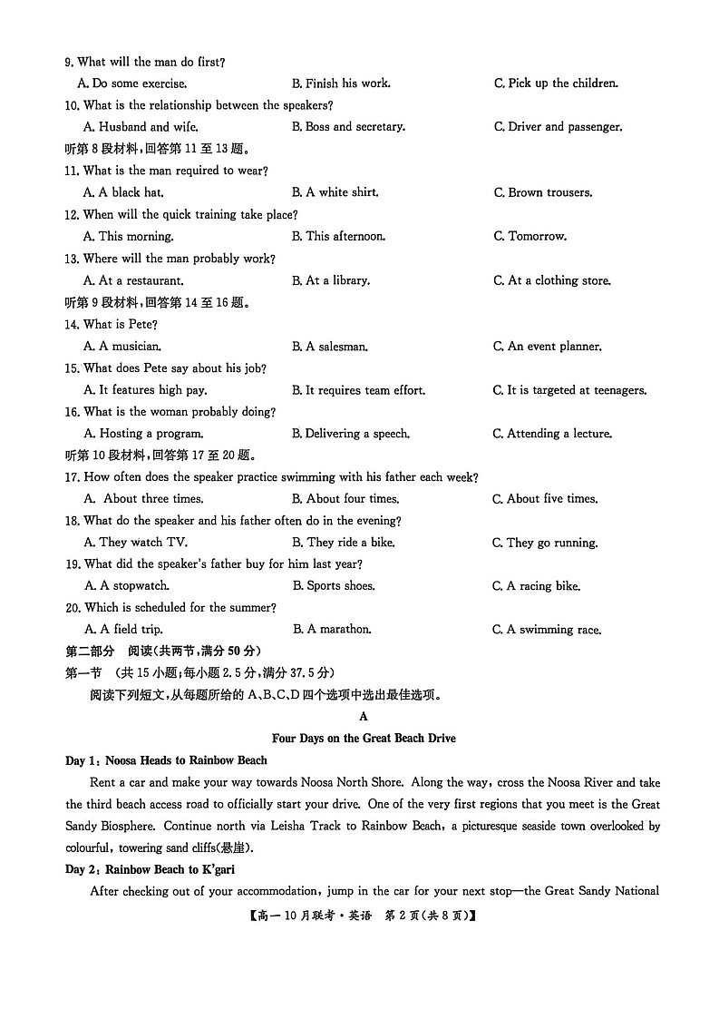 河南洛阳强基联盟联考2025-2026学年高一上学期10月考试英语试卷pdf第2页
