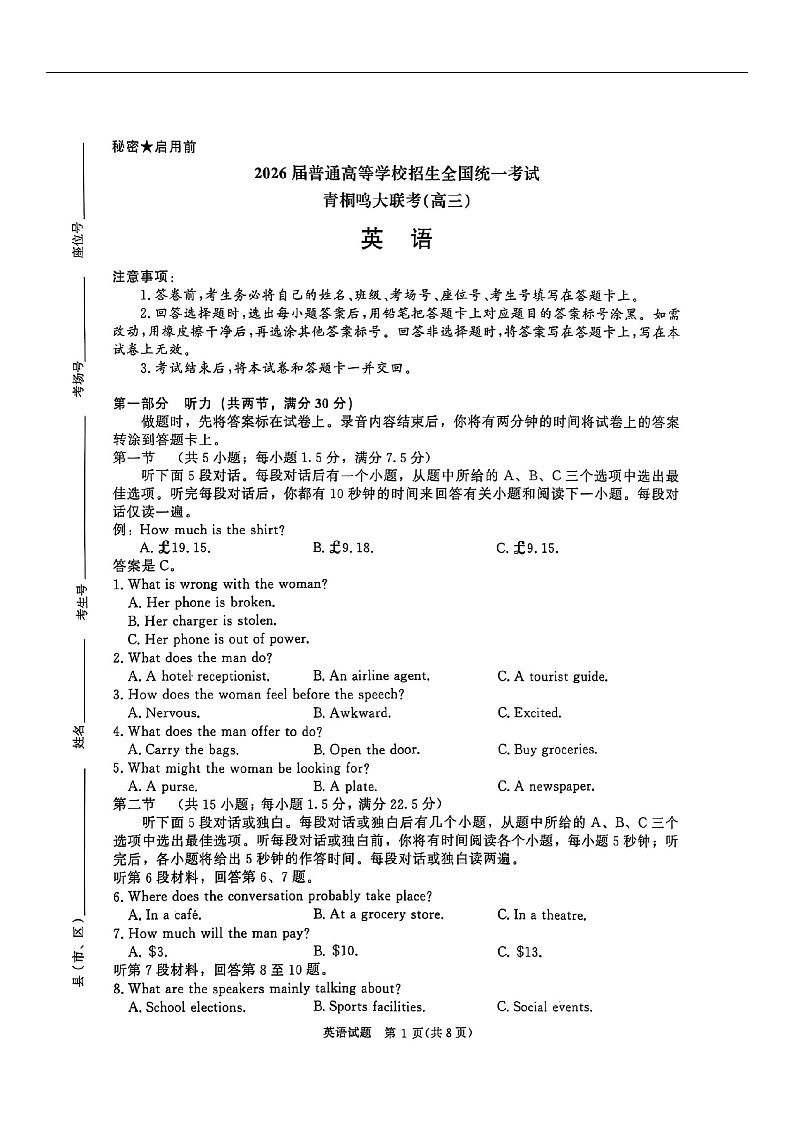 河南省青桐鸣大联考2025-2026学年高三上学期10月月考英语试卷第1页