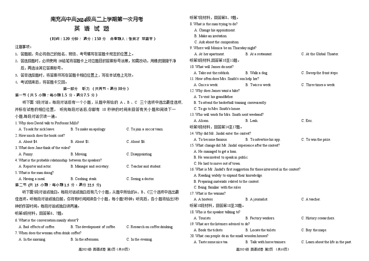 四川省南充高级中学2025-2026学年高二上学期10月月考试题英语试卷第1页