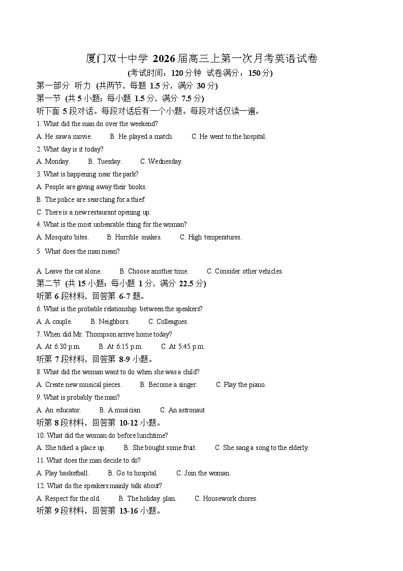 福建省厦门双十中学2026届高三上学期10月考英语试卷第1页