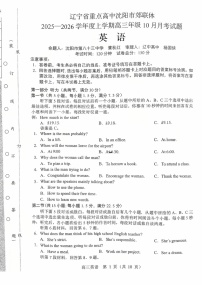 辽宁省重点高中沈阳市郊联体2026届高三上学期10月月考英语试卷