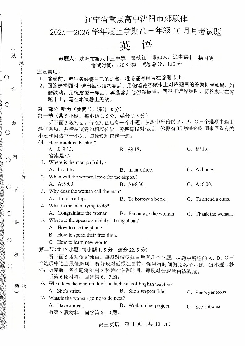 辽宁省重点高中沈阳市郊联体2026届高三上学期10月月考英语试卷第1页