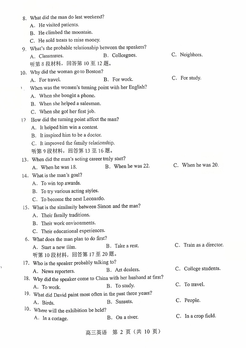 辽宁省重点高中沈阳市郊联体2026届高三上学期10月月考英语试卷第2页