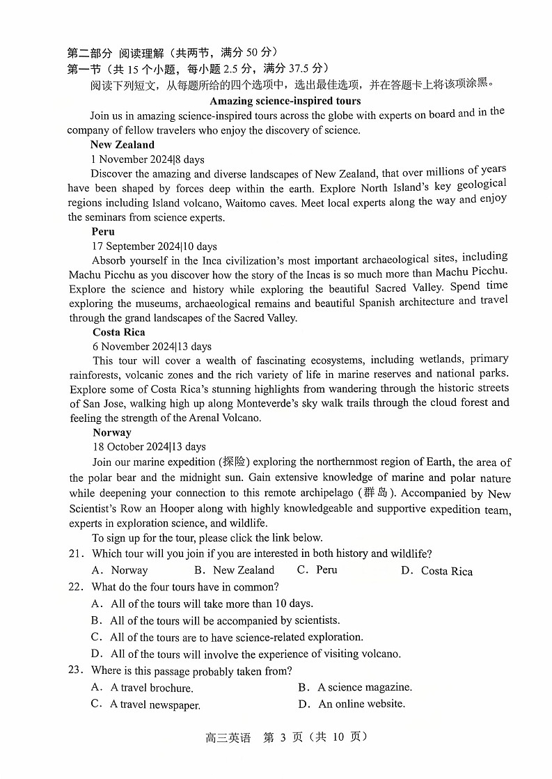 辽宁省重点高中沈阳市郊联体2026届高三上学期10月月考英语试卷第3页
