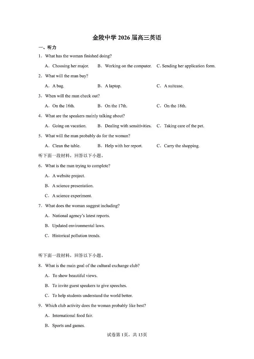 英语-江苏省南京市金陵中学2025-2026学年高三上学期10月月考试题+答案第1页