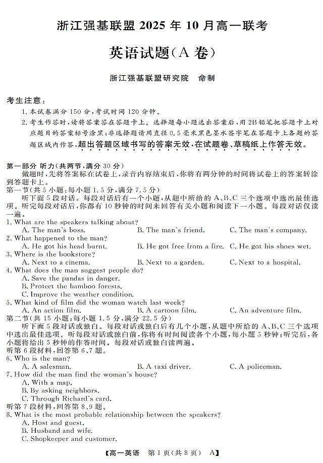 英语-浙江省强基联盟2025-2026学年高一上学期10月联考A卷试题+答案第1页