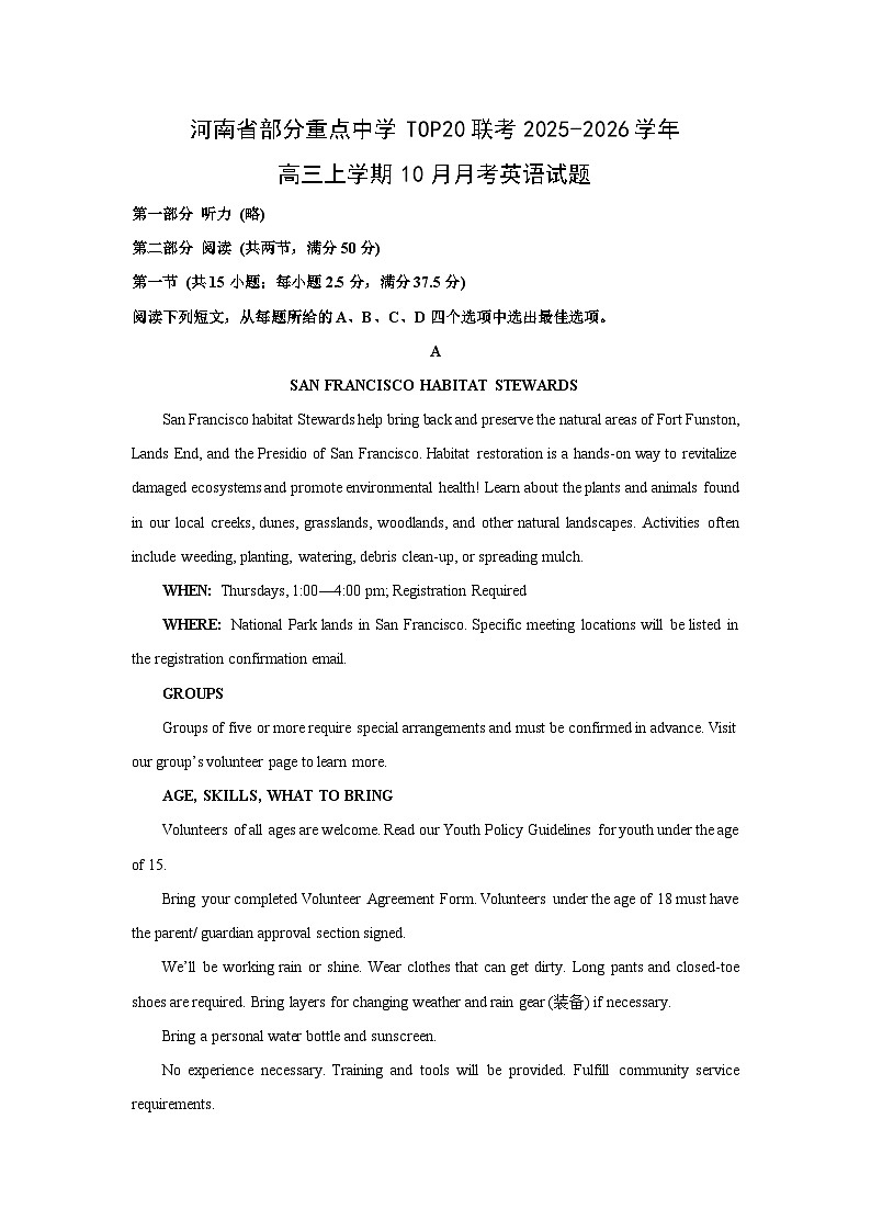 河南省部分重点中学TOP20联考2025-2026学年高三上学期10月月考英语试题（学生版）第1页
