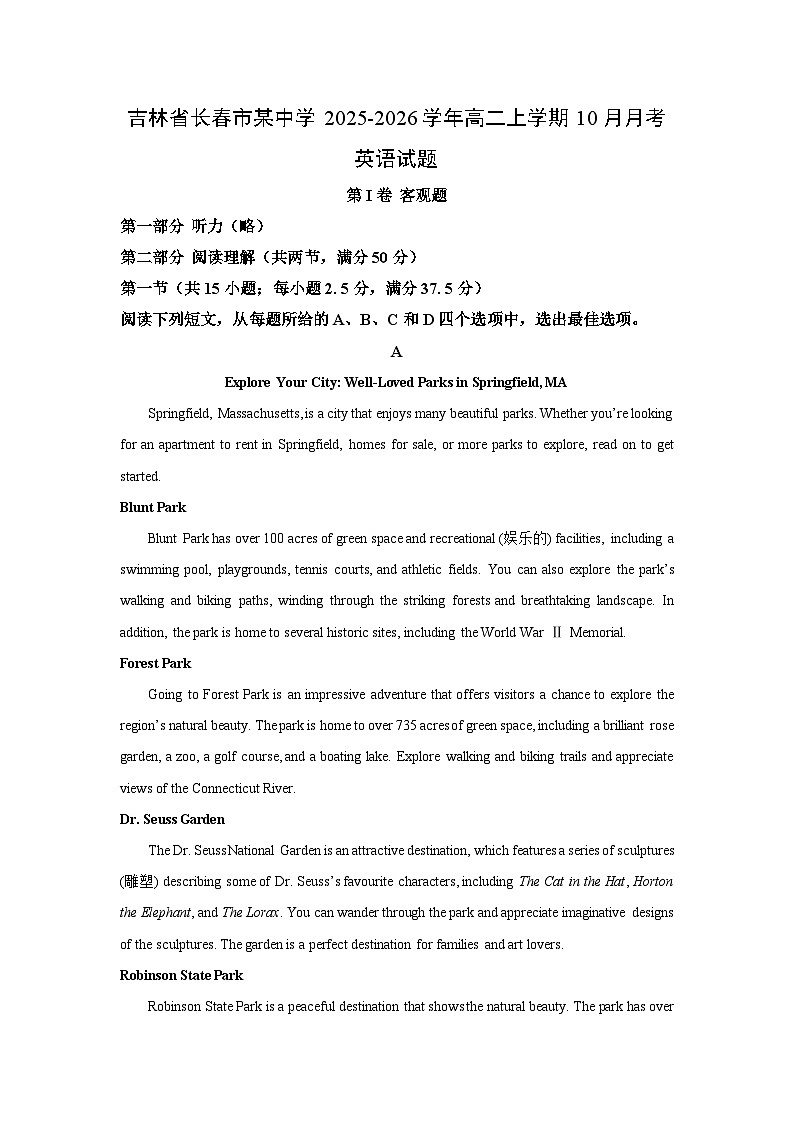 吉林省长春市某中学2025-2026学年高二上学期10月月考英语试题（学生版）第1页