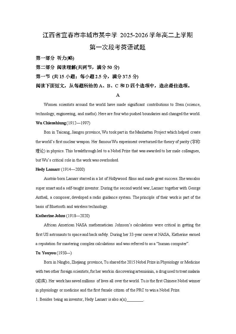 江西省宜春市丰城市某中学2025-2026学年高二上学期第一次段考英语试题（学生版）第1页
