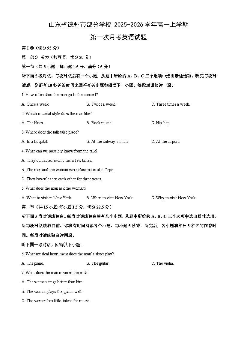 山东省德州市部分学校2025-2026学年高一上学期第一次月考英语试题（学生版）第1页