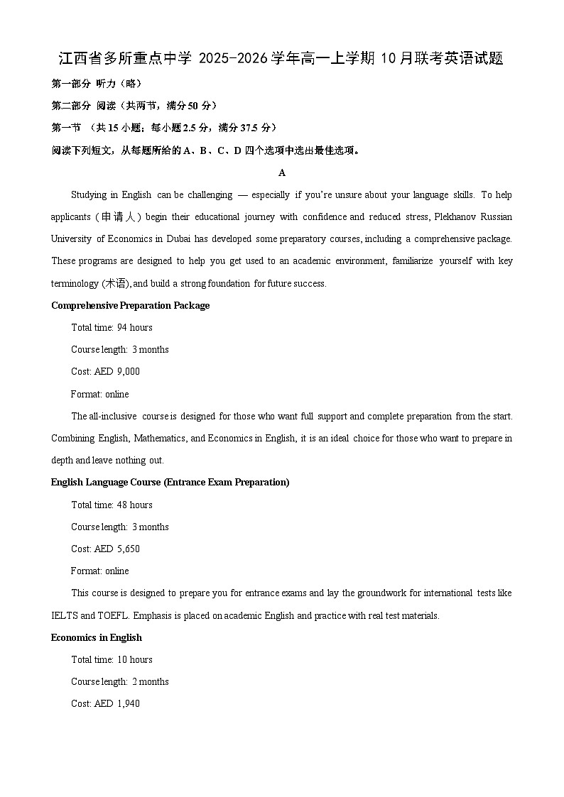 江西省多所重点中学2025-2026学年高一上学期10月联考英语试题（学生版）第1页