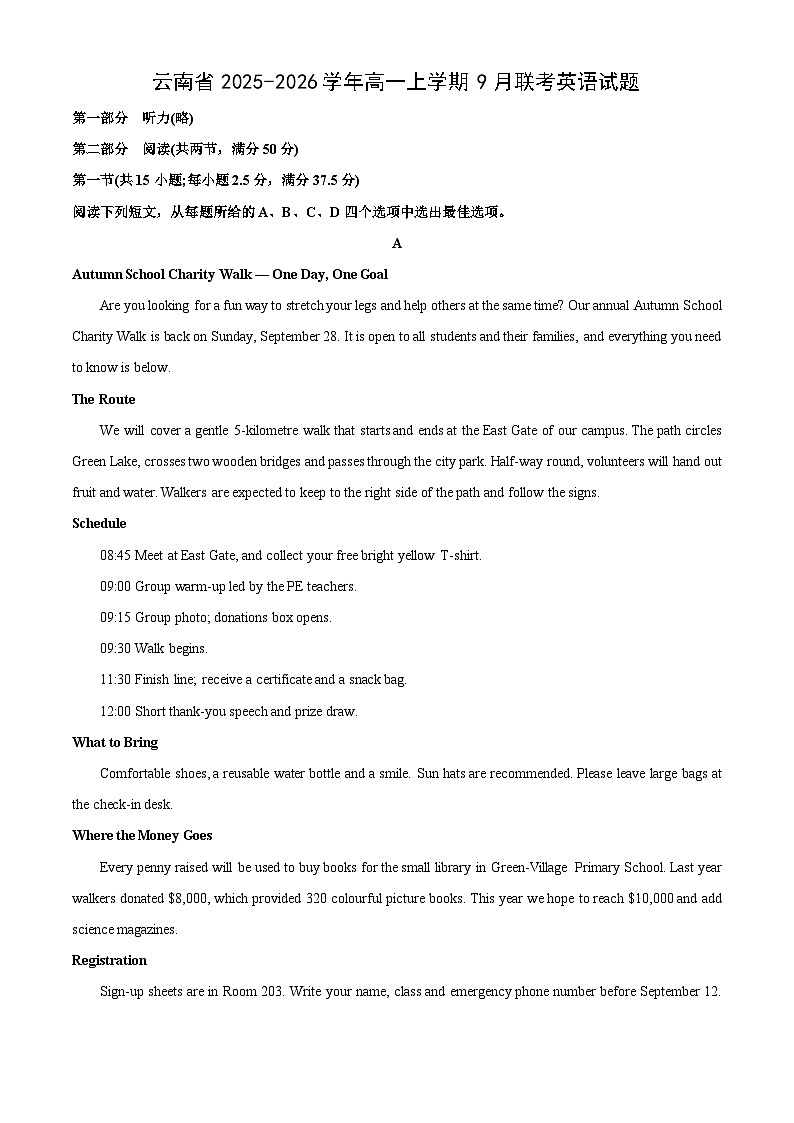 云南省2025-2026学年高一上学期9月联考英语试题（学生版）第1页