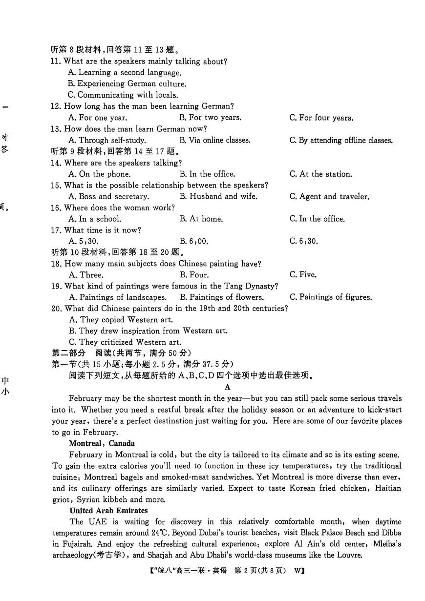 2026届皖南八校高三第一次大联考英语试卷第2页
