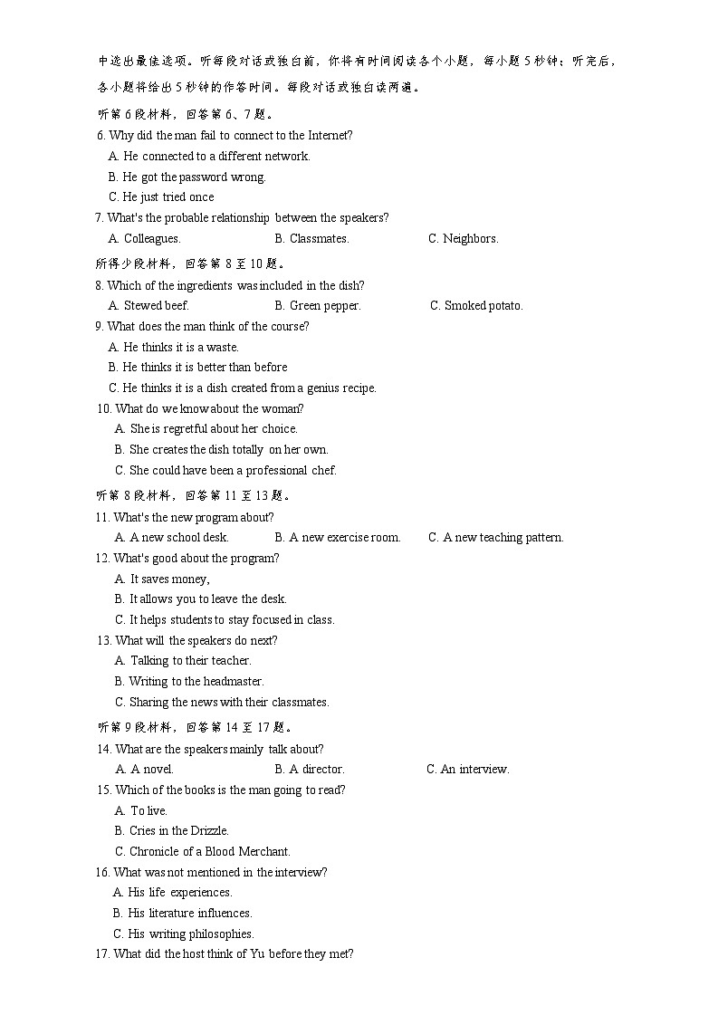 湖南省多校联考2025-2026学年高三上学期10月月考英语试题第2页