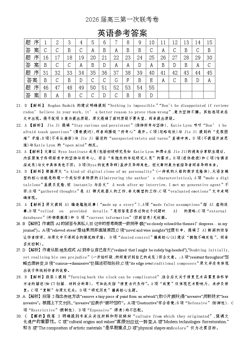 英语联考卷_答案第1页
