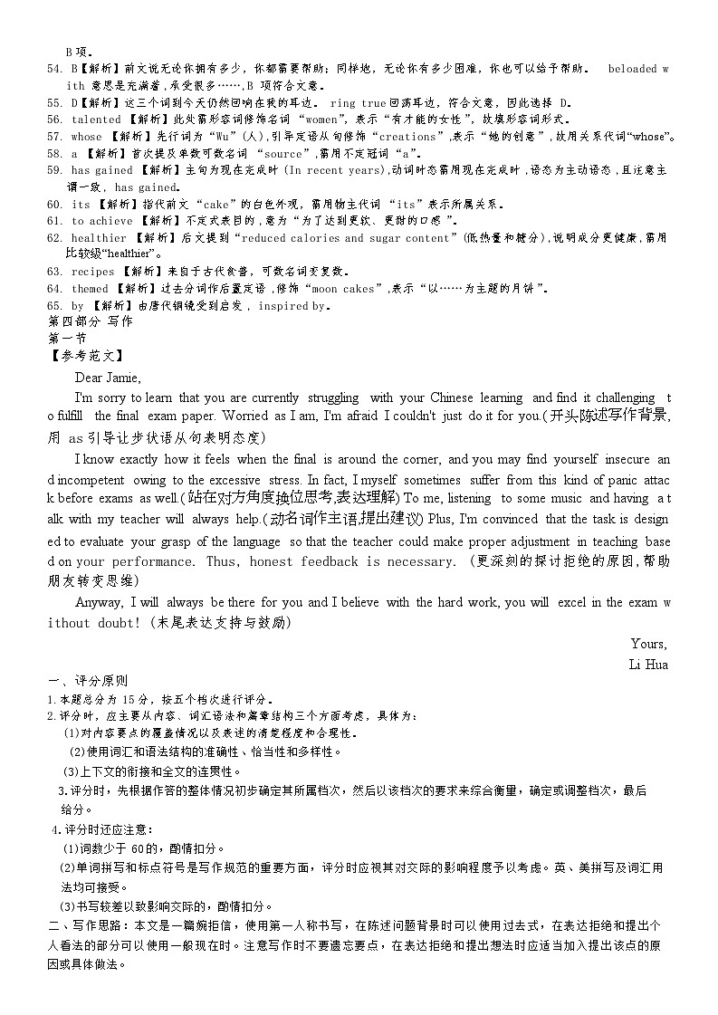 英语联考卷_答案第3页