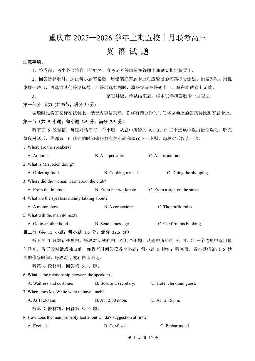 2025-2026学年上期五校十月联考英语第1页