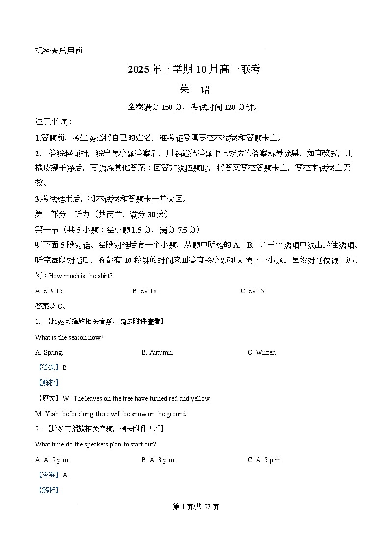 湖南省部分名校2025-2026学年高一上学期10月联考英语试题含解析第1页