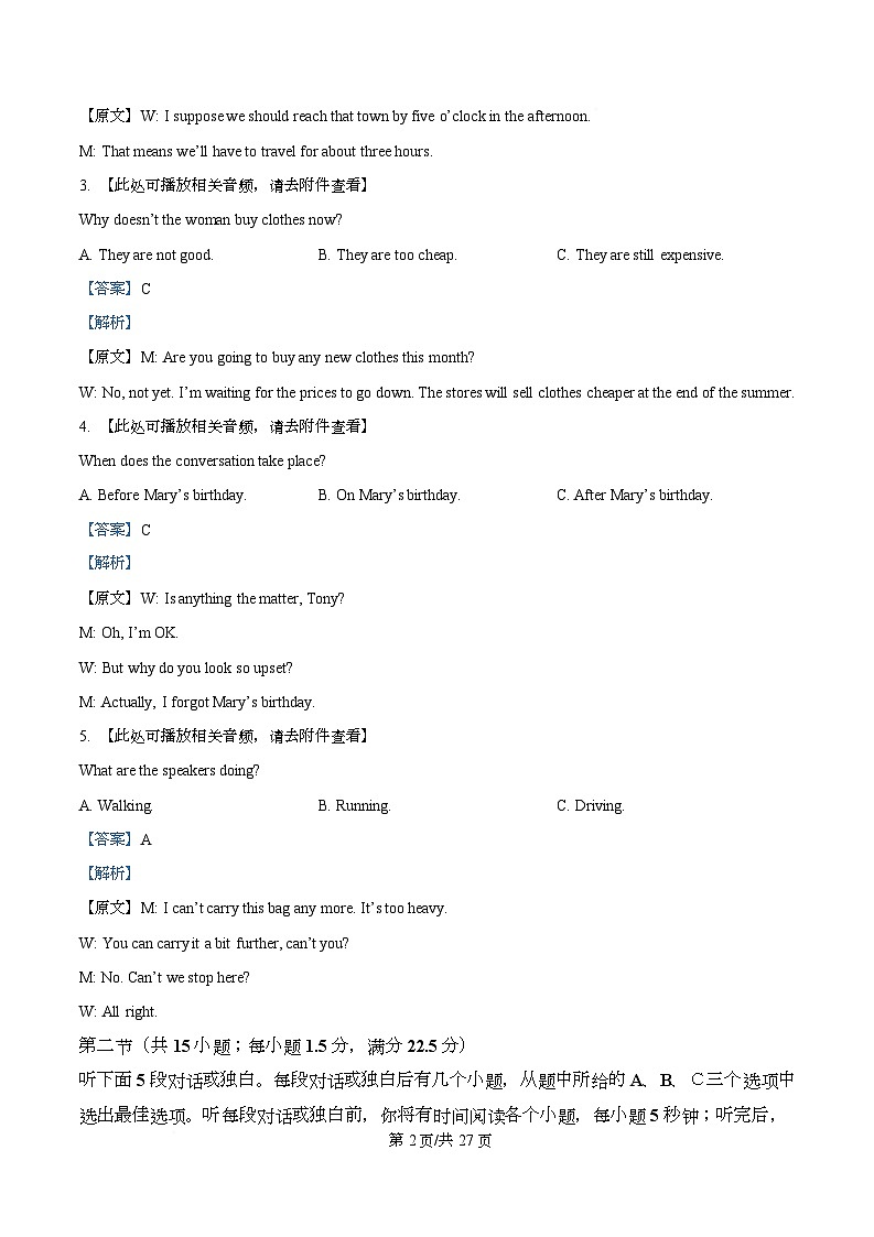 湖南省部分名校2025-2026学年高一上学期10月联考英语试题含解析第2页