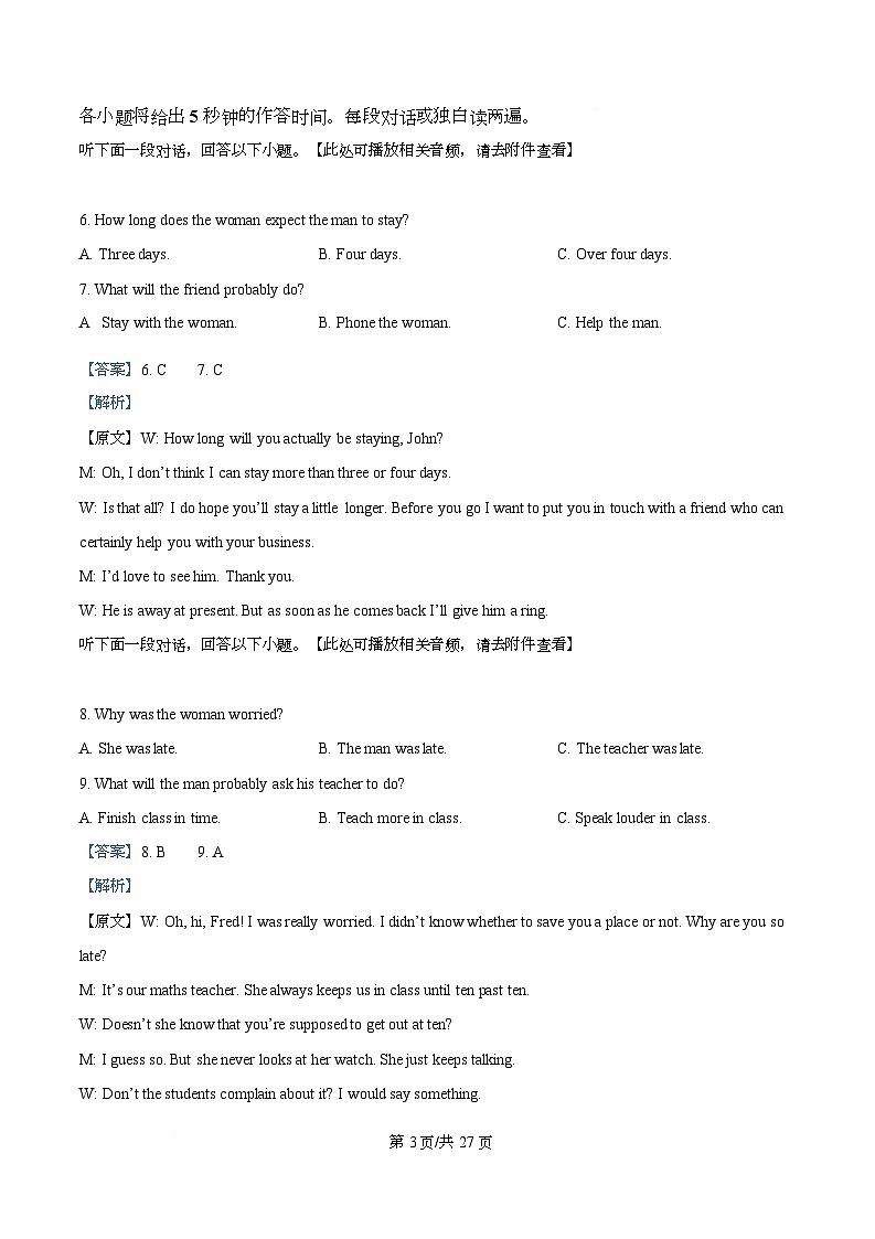湖南省部分名校2025-2026学年高一上学期10月联考英语试题含解析第3页
