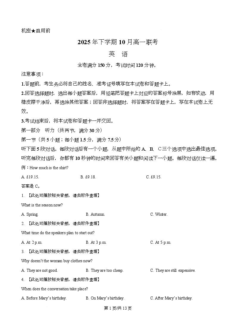 湖南省部分名校2025-2026学年高一上学期10月联考英语试题（原卷版）第1页