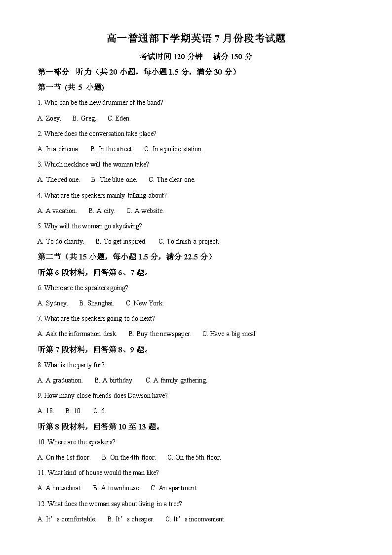 山东省潍坊青州市第一中学2023-2024学年高一下学期第二次期末模拟（7月段考）英语试题（解析版）-A4第1页