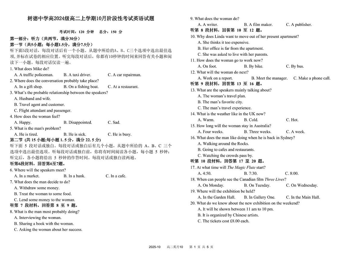 四川省成都市树德中学高2024级高二上学期10月阶段性测试英语试卷（pdf版，含答案）第1页