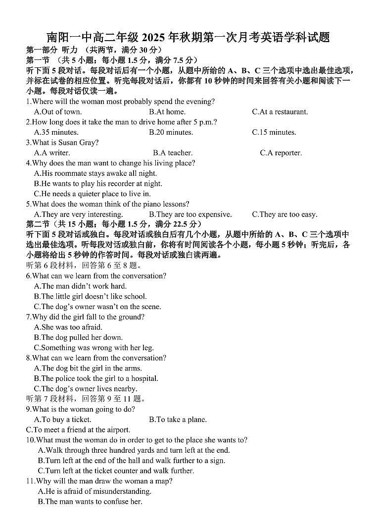 河南省南阳一中高二2025年上学期第一次月考+英语试题（含答案）第1页