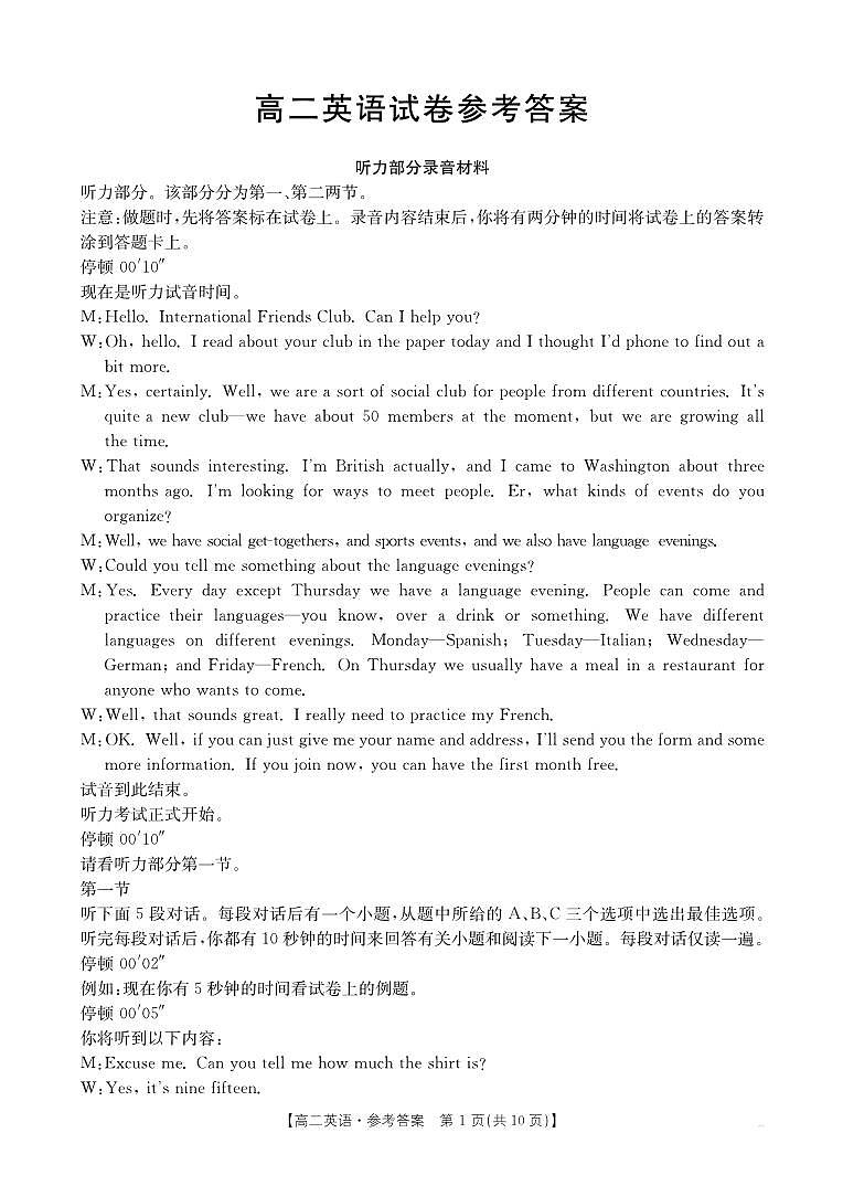 河南金太阳大联考2025-2026学年高二上学期10月联考+英语答案第1页