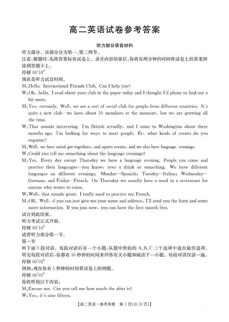 河南金太阳大联考2025-2026学年高二上学期10月联考+英语答案第1页