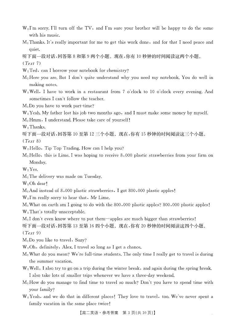 河南金太阳大联考2025-2026学年高二上学期10月联考+英语答案第3页