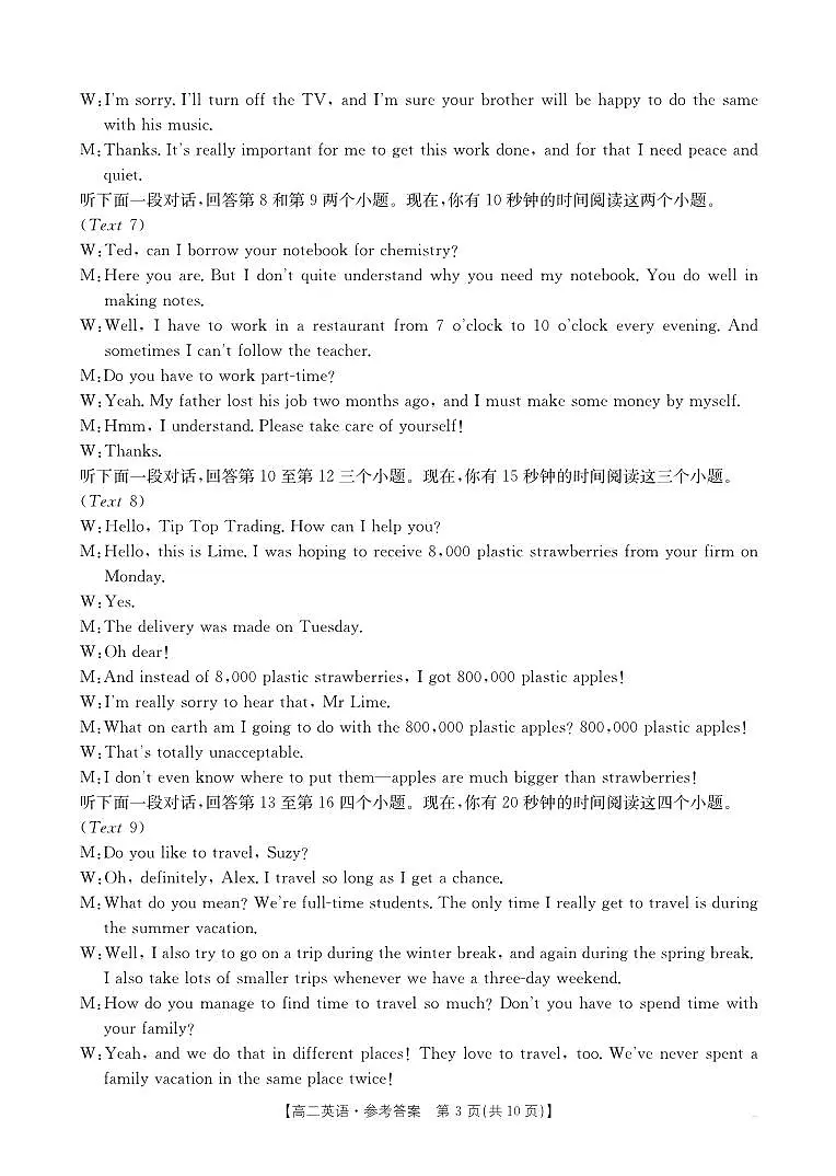 河南金太阳大联考2025-2026学年高二上学期10月联考+英语答案第3页