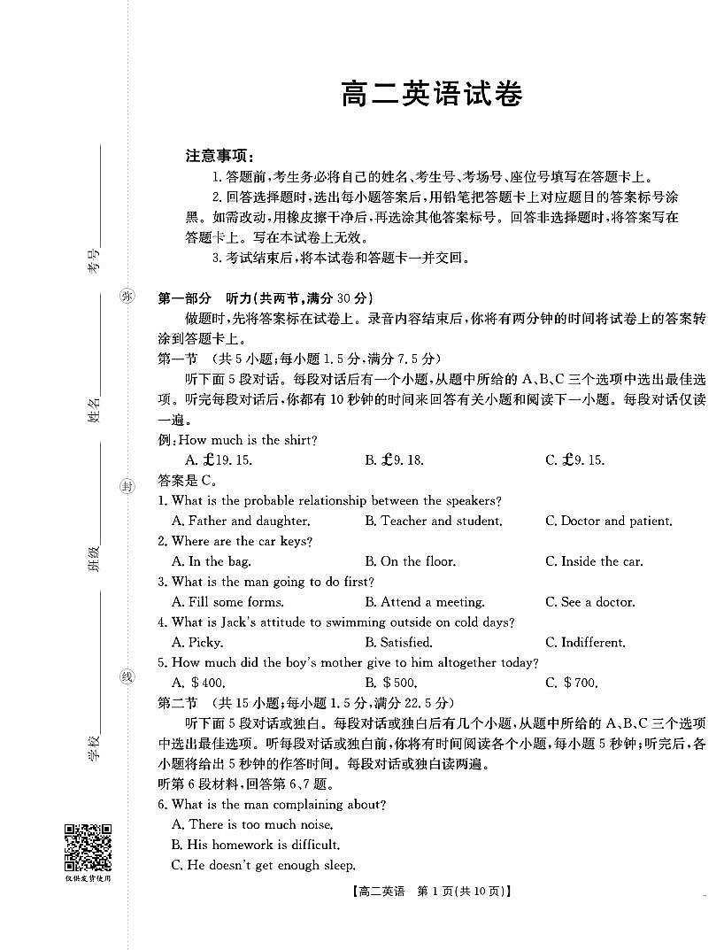 河南金太阳大联考2025-2026学年高二上学期10月联考+英语第1页
