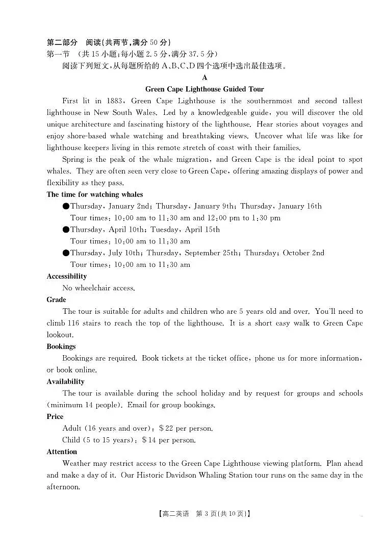 河南金太阳大联考2025-2026学年高二上学期10月联考+英语第3页