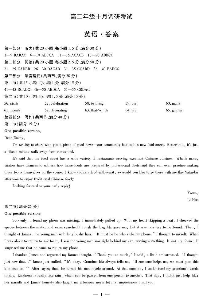 英语+安徽省2025-2026学年高二上学期十月调研考试答案第1页