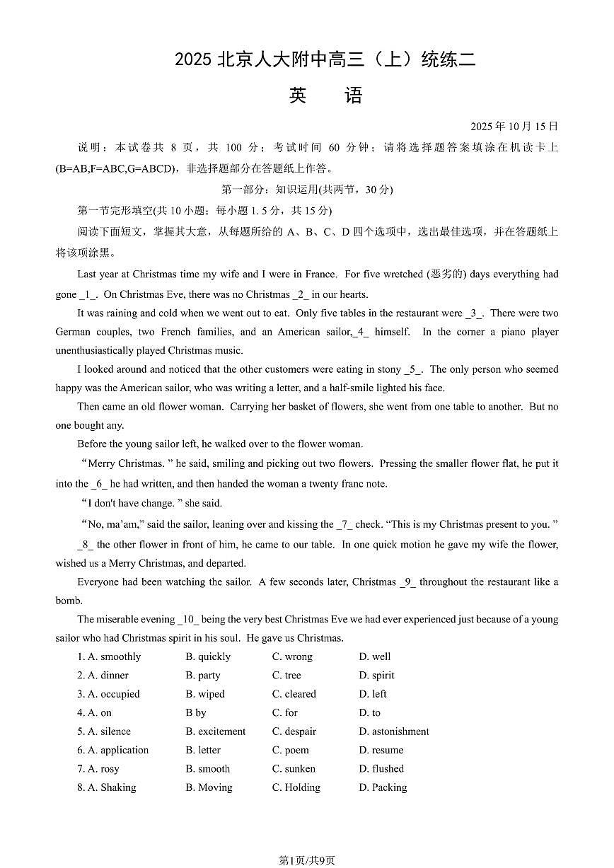 2025北京人大附中高三（上）统练二英语试卷（PDF版，含答案）第1页