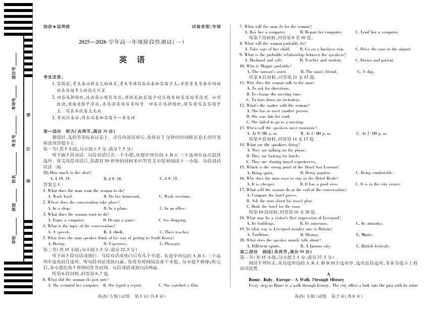 天—大联考陕西省2025-2026学年上学期高一上学期10月测试英语试卷第1页