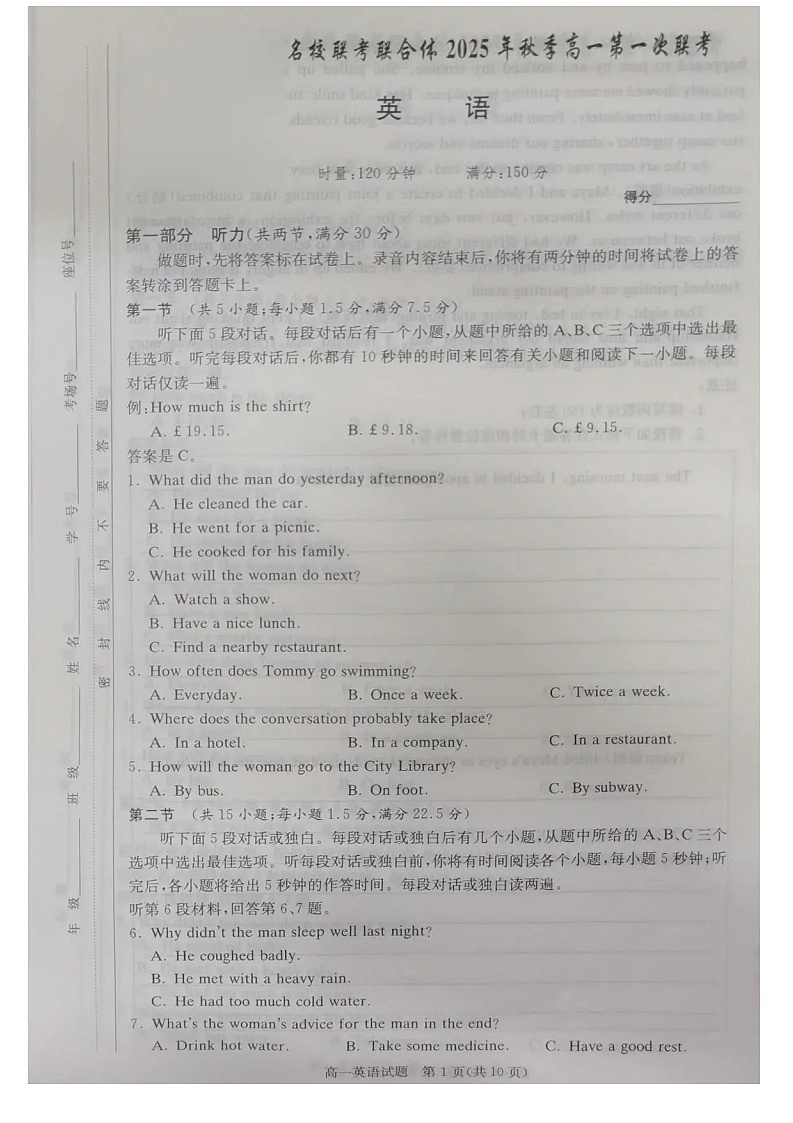 湖南省名校联考2025-2026学年高一上学期10月月考英语试卷第1页