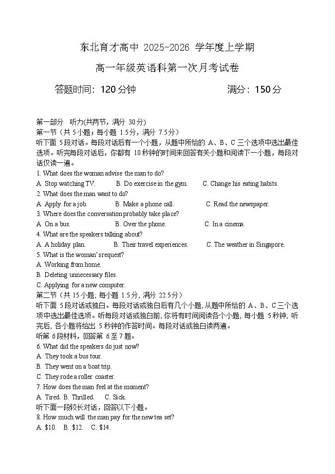 辽宁省东北育才高中2025 - 2026学年度上学期高一上学期10月考英语试卷第1页