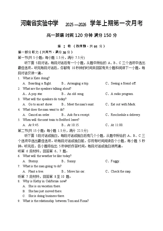 河南省实验中学2025-2026学年高一上学期10月月考英语试卷第1页