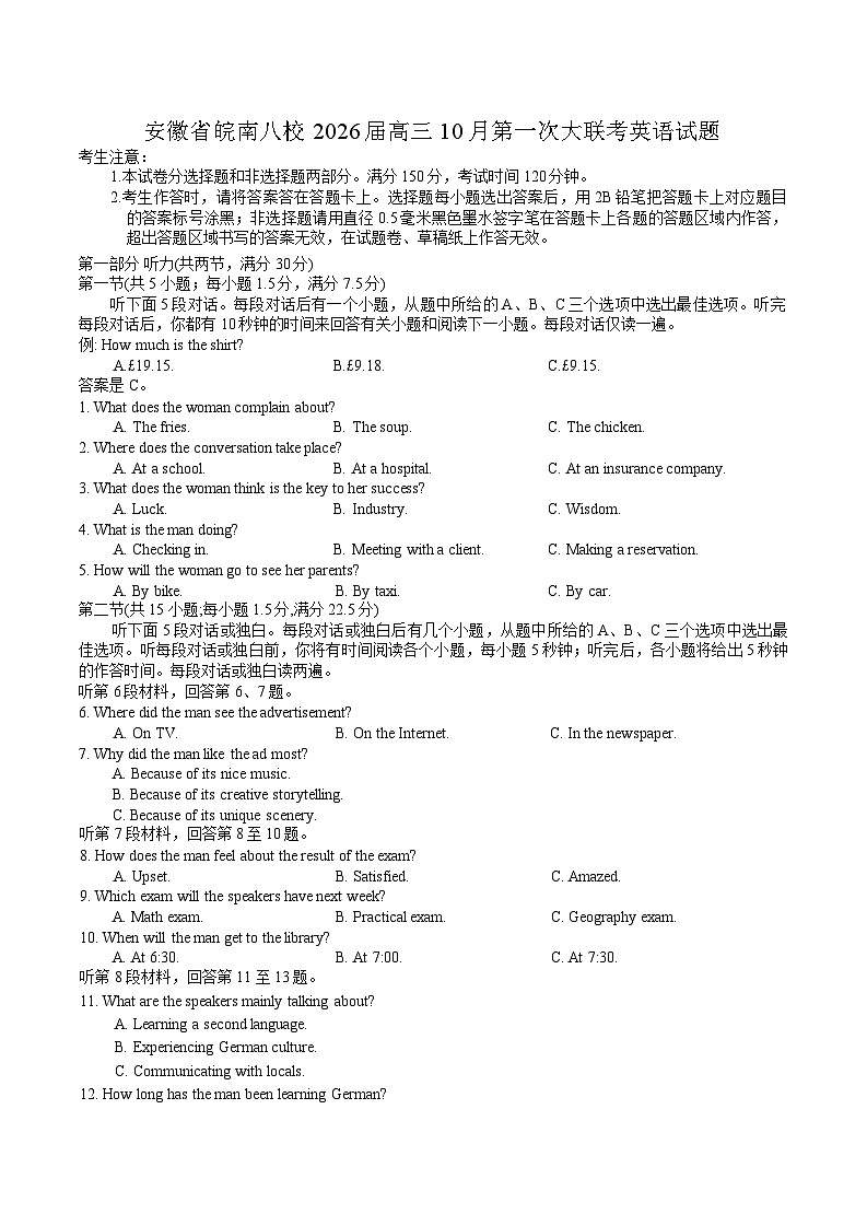 安徽省皖南八校大联考2026届高三上学期10月考试英语试卷第1页