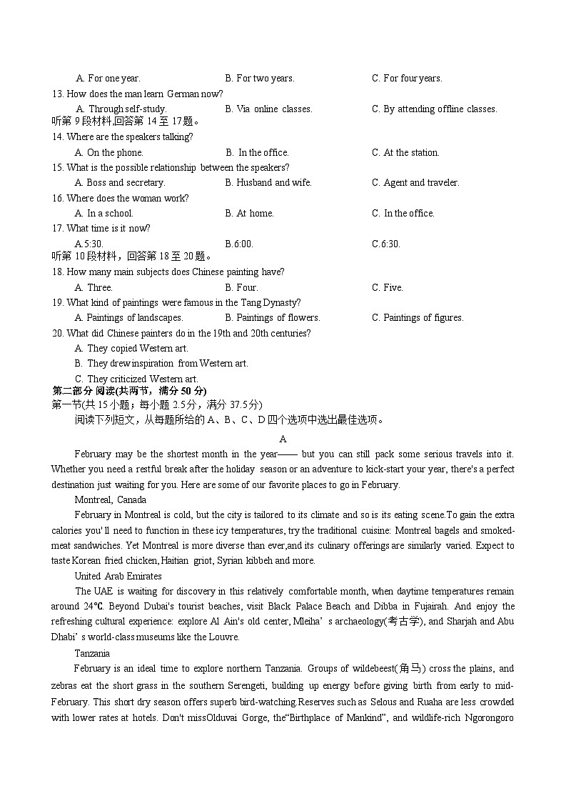 安徽省皖南八校大联考2026届高三上学期10月考试英语试卷第2页