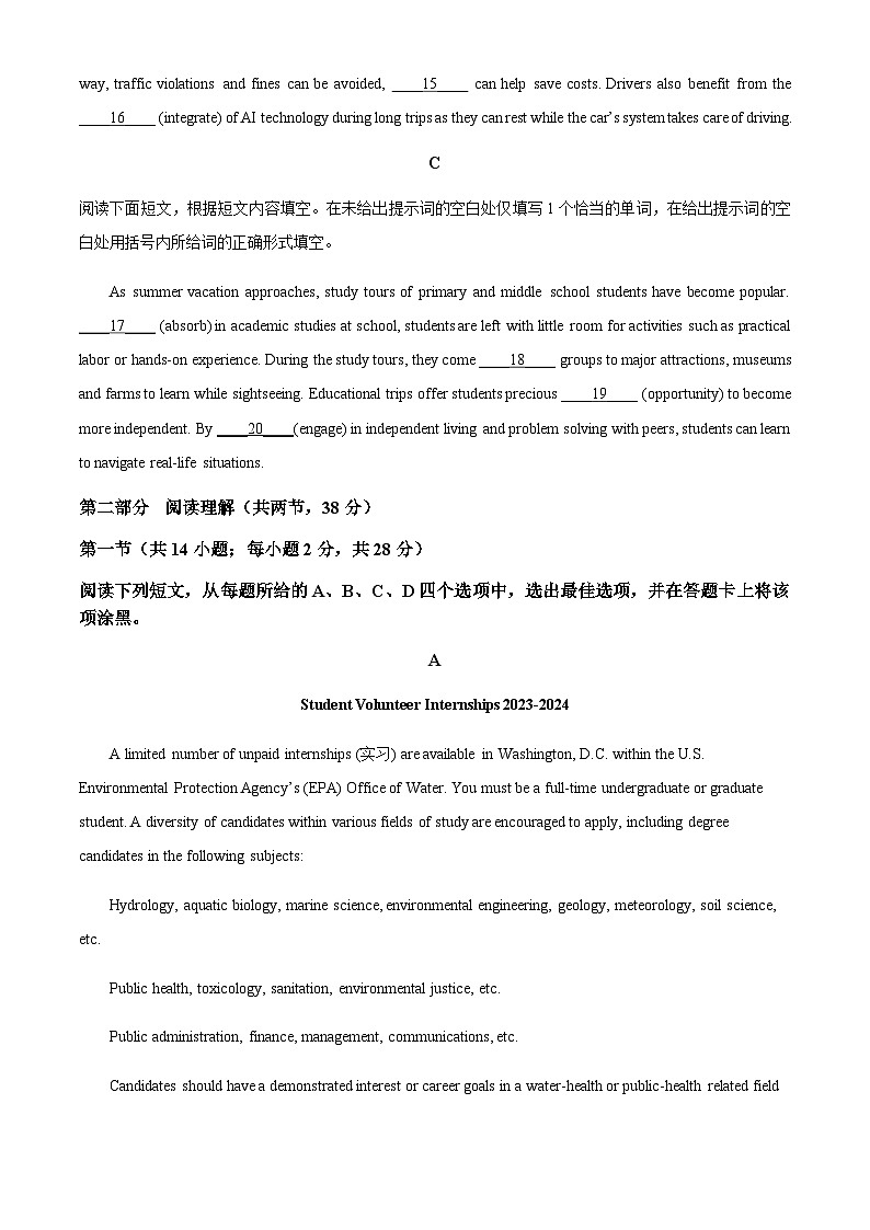 2025-2026学年北京市西城区育才学校高三上学期9月月考英语试题（含答案）第3页