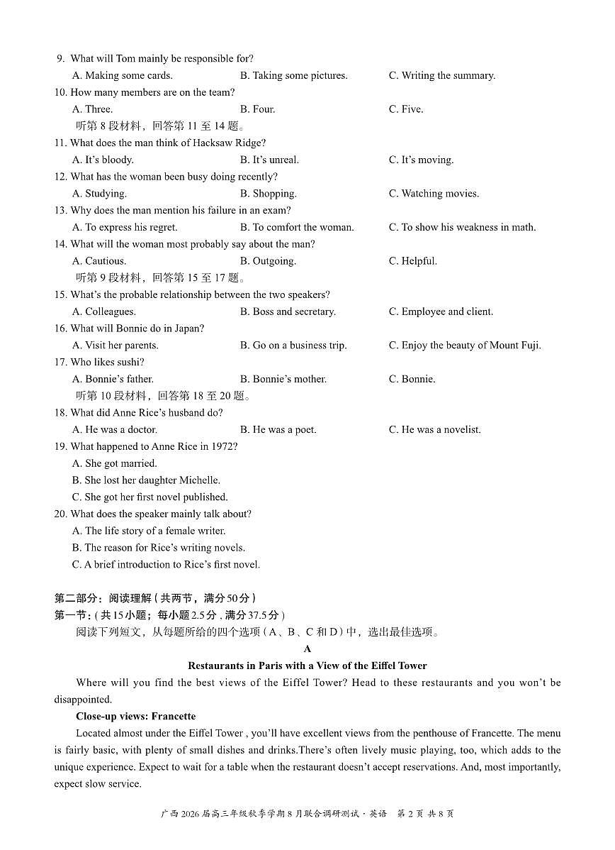 广西名校联盟2026届高三上学期8月联合调研测试英语试卷第2页