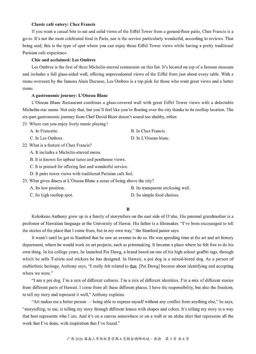 广西名校联盟2026届高三上学期8月联合调研测试英语试卷第3页