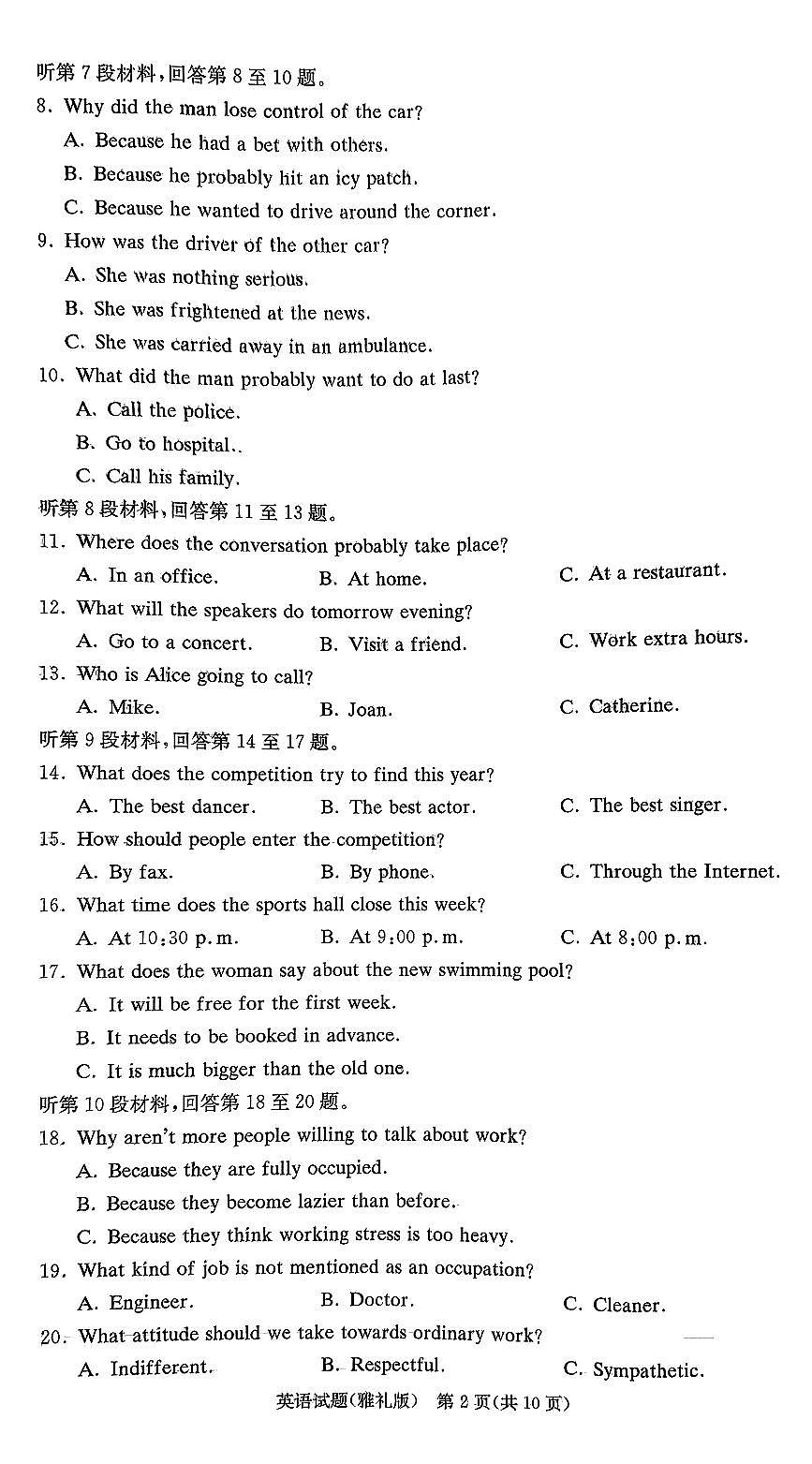 湖南省长沙市炎德英才大联考雅礼中学2026届高三月考试卷（一）英语第2页